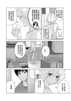Page 290 of Noraneko Shoujo to no Kurashikata | 與野貓少女一起生活的方法 Ch. 22-36