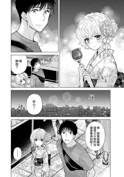 Page 296 of Noraneko Shoujo to no Kurashikata | 與野貓少女一起生活的方法 Ch. 22-36