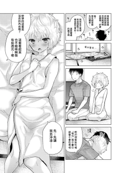 Page 301 of Noraneko Shoujo to no Kurashikata | 與野貓少女一起生活的方法 Ch. 22-36