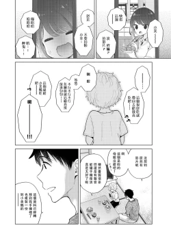 Page 320 of Noraneko Shoujo to no Kurashikata | 與野貓少女一起生活的方法 Ch. 22-36