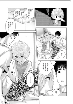 Page 323 of Noraneko Shoujo to no Kurashikata | 與野貓少女一起生活的方法 Ch. 22-36