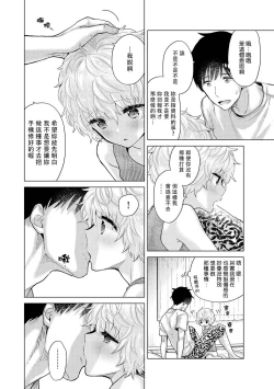 Page 324 of Noraneko Shoujo to no Kurashikata | 與野貓少女一起生活的方法 Ch. 22-36