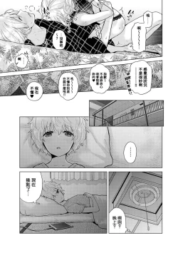 Page 352 of Noraneko Shoujo to no Kurashikata | 與野貓少女一起生活的方法 Ch. 22-36