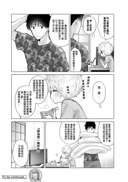 Page 357 of Noraneko Shoujo to no Kurashikata | 與野貓少女一起生活的方法 Ch. 22-36