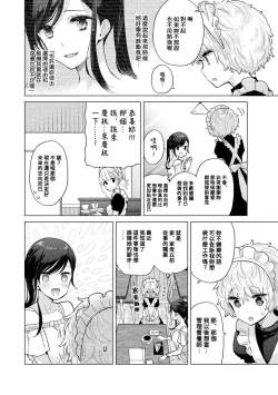 Page 361 of Noraneko Shoujo to no Kurashikata | 與野貓少女一起生活的方法 Ch. 22-36