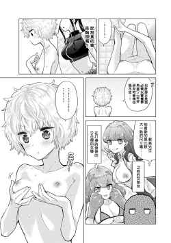 Page 366 of Noraneko Shoujo to no Kurashikata | 與野貓少女一起生活的方法 Ch. 22-36