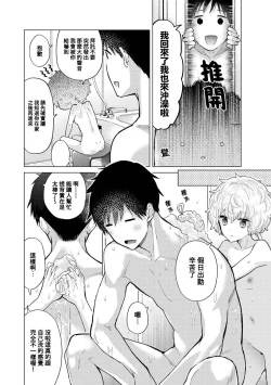 Page 367 of Noraneko Shoujo to no Kurashikata | 與野貓少女一起生活的方法 Ch. 22-36