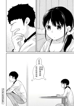 Page 141 of 1LDK+JK Ikinari Doukyo? Micchaku!? Hatsu Ecchi!!? | 1LDK+JK 突然間展開同居？ 極度貼近！？初體驗！？ Ch. 18-38