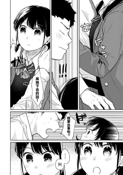 Page 225 of 1LDK+JK Ikinari Doukyo? Micchaku!? Hatsu Ecchi!!? | 1LDK+JK 突然間展開同居？ 極度貼近！？初體驗！？ Ch. 18-38