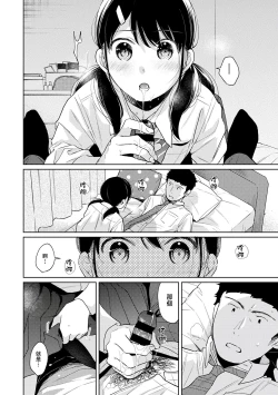 Page 267 of 1LDK+JK Ikinari Doukyo? Micchaku!? Hatsu Ecchi!!? | 1LDK+JK 突然間展開同居？ 極度貼近！？初體驗！？ Ch. 18-38