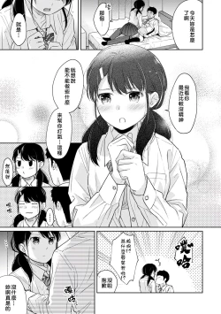 Page 278 of 1LDK+JK Ikinari Doukyo? Micchaku!? Hatsu Ecchi!!? | 1LDK+JK 突然間展開同居？ 極度貼近！？初體驗！？ Ch. 18-38
