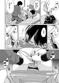 Page 333 of 1LDK+JK Ikinari Doukyo? Micchaku!? Hatsu Ecchi!!? | 1LDK+JK 突然間展開同居？ 極度貼近！？初體驗！？ Ch. 18-38