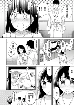 Page 354 of 1LDK+JK Ikinari Doukyo? Micchaku!? Hatsu Ecchi!!? | 1LDK+JK 突然間展開同居？ 極度貼近！？初體驗！？ Ch. 18-38