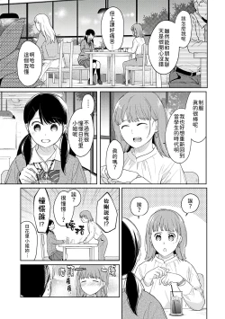 Page 392 of 1LDK+JK Ikinari Doukyo? Micchaku!? Hatsu Ecchi!!? | 1LDK+JK 突然間展開同居？ 極度貼近！？初體驗！？ Ch. 18-38