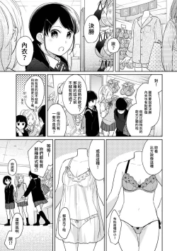 Page 454 of 1LDK+JK Ikinari Doukyo? Micchaku!? Hatsu Ecchi!!? | 1LDK+JK 突然間展開同居？ 極度貼近！？初體驗！？ Ch. 18-38