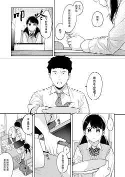Page 501 of 1LDK+JK Ikinari Doukyo? Micchaku!? Hatsu Ecchi!!? | 1LDK+JK 突然間展開同居？ 極度貼近！？初體驗！？ Ch. 18-38