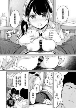 Page 522 of 1LDK+JK Ikinari Doukyo? Micchaku!? Hatsu Ecchi!!? | 1LDK+JK 突然間展開同居？ 極度貼近！？初體驗！？ Ch. 18-38