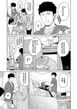 Page 551 of 1LDK+JK Ikinari Doukyo? Micchaku!? Hatsu Ecchi!!? | 1LDK+JK 突然間展開同居？ 極度貼近！？初體驗！？ Ch. 18-38