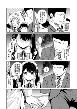 Page 61 of 1LDK+JK Ikinari Doukyo? Micchaku!? Hatsu Ecchi!!? | 1LDK+JK 突然間展開同居？ 極度貼近！？初體驗！？ Ch. 18-38