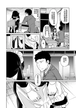 Page 65 of 1LDK+JK Ikinari Doukyo? Micchaku!? Hatsu Ecchi!!? | 1LDK+JK 突然間展開同居？ 極度貼近！？初體驗！？ Ch. 18-38