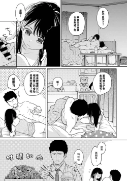 Page 679 of 1LDK+JK Ikinari Doukyo? Micchaku!? Hatsu Ecchi!!? | 1LDK+JK 突然間展開同居？ 極度貼近！？初體驗！？ Ch. 18-38
