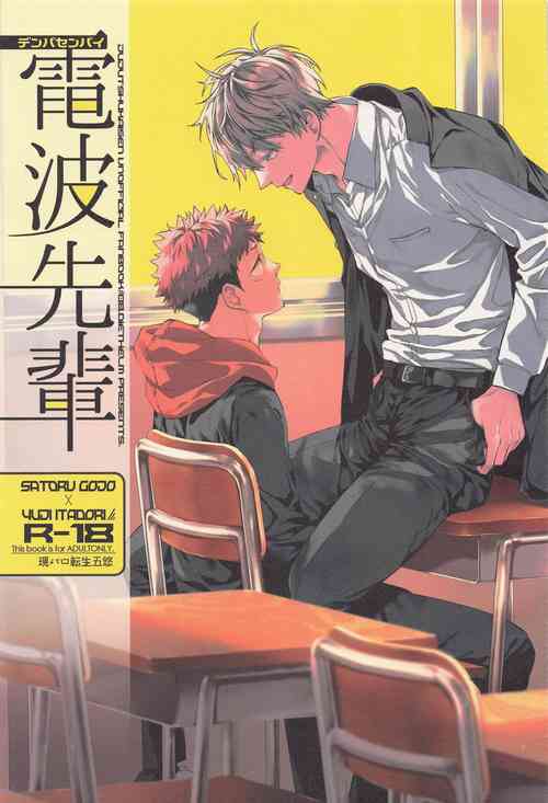 (Chou Yougen 2022) [Diethelm (Mizuyuki)] Denpa Senpai (Jujutsu Kaisen)