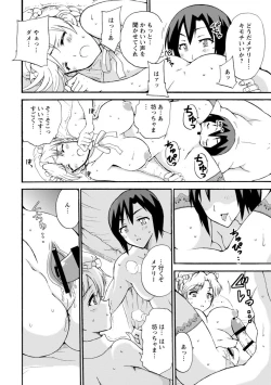 Page 100 of 僕専属メイドが言うことを聞かない～夜のご奉仕で主従逆転!?～【増量版】