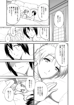 Page 103 of 僕専属メイドが言うことを聞かない～夜のご奉仕で主従逆転!?～【増量版】