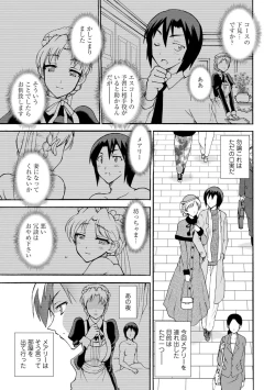 Page 109 of 僕専属メイドが言うことを聞かない～夜のご奉仕で主従逆転!?～【増量版】