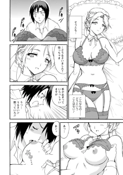 Page 10 of 僕専属メイドが言うことを聞かない～夜のご奉仕で主従逆転!?～【増量版】