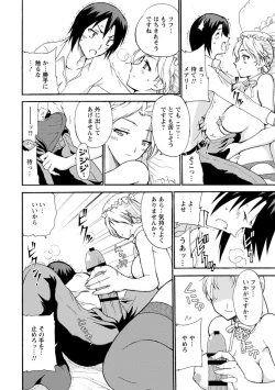 Page 12 of 僕専属メイドが言うことを聞かない～夜のご奉仕で主従逆転!?～【増量版】