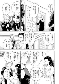 Page 133 of 僕専属メイドが言うことを聞かない～夜のご奉仕で主従逆転!?～【増量版】