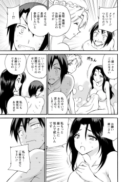 Page 137 of 僕専属メイドが言うことを聞かない～夜のご奉仕で主従逆転!?～【増量版】