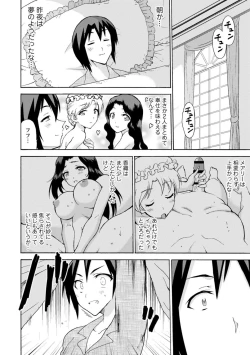 Page 148 of 僕専属メイドが言うことを聞かない～夜のご奉仕で主従逆転!?～【増量版】