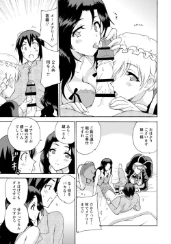 Page 149 of 僕専属メイドが言うことを聞かない～夜のご奉仕で主従逆転!?～【増量版】