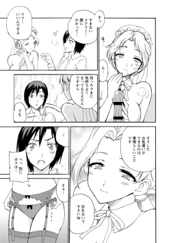 Page 16 of 僕専属メイドが言うことを聞かない～夜のご奉仕で主従逆転!?～【増量版】