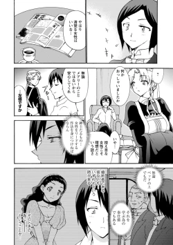 Page 40 of 僕専属メイドが言うことを聞かない～夜のご奉仕で主従逆転!?～【増量版】
