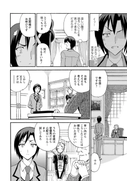 Page 6 of 僕専属メイドが言うことを聞かない～夜のご奉仕で主従逆転!?～【増量版】