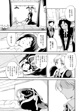 Page 77 of 僕専属メイドが言うことを聞かない～夜のご奉仕で主従逆転!?～【増量版】
