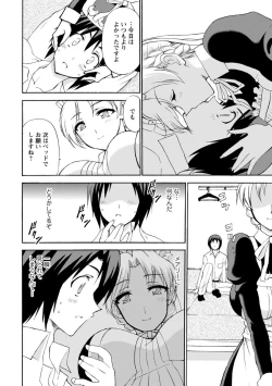 Page 78 of 僕専属メイドが言うことを聞かない～夜のご奉仕で主従逆転!?～【増量版】