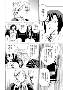 Page 82 of 僕専属メイドが言うことを聞かない～夜のご奉仕で主従逆転!?～【増量版】