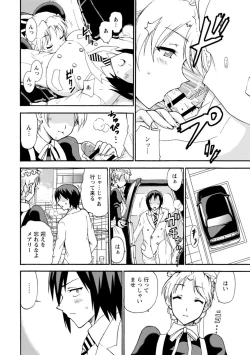 Page 88 of 僕専属メイドが言うことを聞かない～夜のご奉仕で主従逆転!?～【増量版】