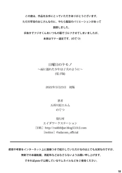 Page 16 of Nichiyoubi no Kemono丨星期日的宠物〜被雨淋濕的少年像小狗一樣〜