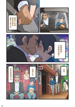 Page 7 of Nichiyoubi no Kemono丨星期日的宠物〜被雨淋濕的少年像小狗一樣〜