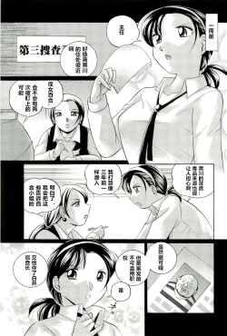 Page 48 of Onna Sousakan Choukyou Rensa