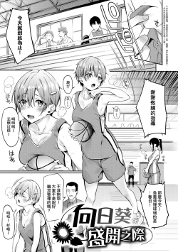 Page 100 of Juujun Nadeshiko | 從順少女撫子 特裝版