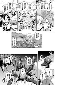 Page 162 of Maou-sama wa Nigerarenai | 魔王大人終究逃不了的 特裝版