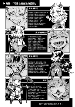 Page 228 of Maou-sama wa Nigerarenai | 魔王大人終究逃不了的 特裝版