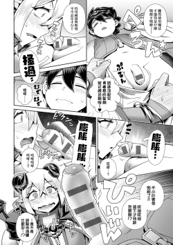 Page 65 of Maou-sama wa Nigerarenai | 魔王大人終究逃不了的 特裝版