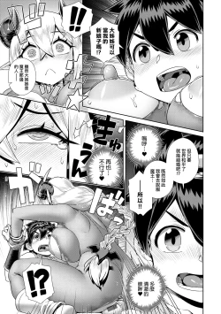 Page 78 of Maou-sama wa Nigerarenai | 魔王大人終究逃不了的 特裝版